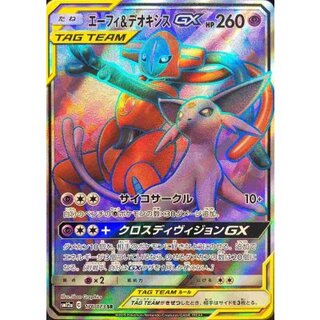エーフィ＆デオキシスGX hr エーフィ＆デオキシスGX HRの買取価格推移と値段相場【ポケカ