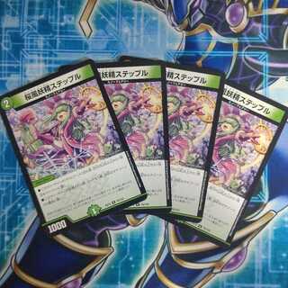 桜風妖精ステップル ４枚セット