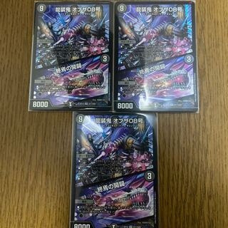 龍装鬼 オブザ08号｜終焉の開闢