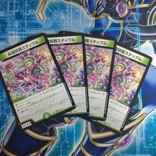 桜風妖精ステップル ４枚セット