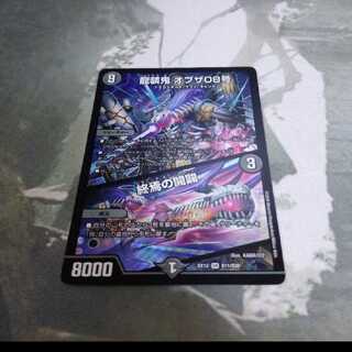 龍装鬼 オブザ08号|終焉の開闢