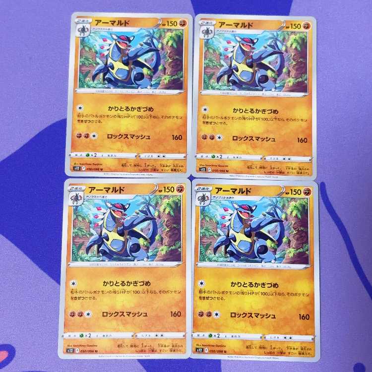 アーマルド U 050/098