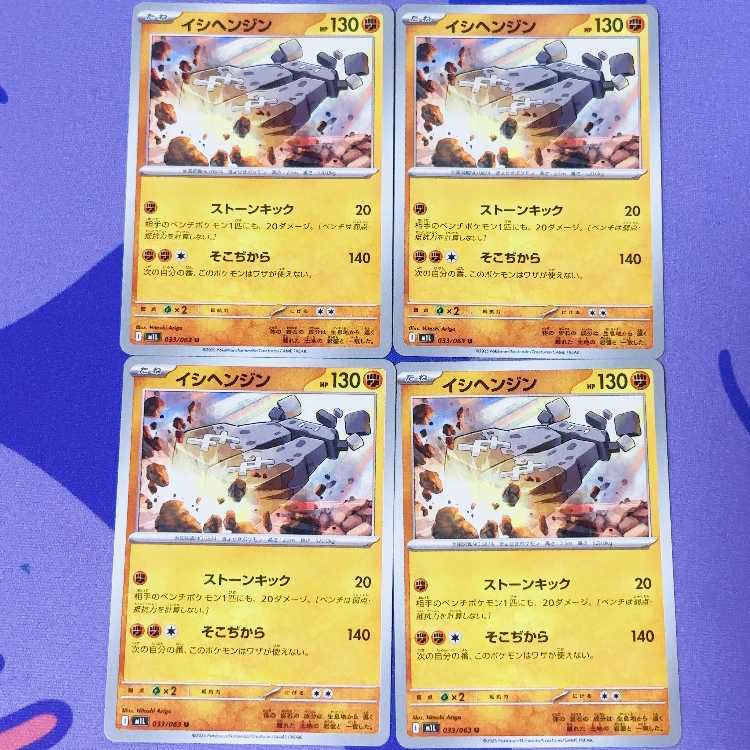 Stonjourner U 033/063