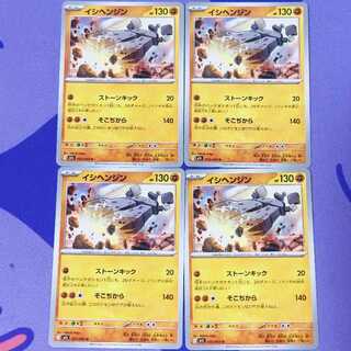 Stonjourner U 033/063