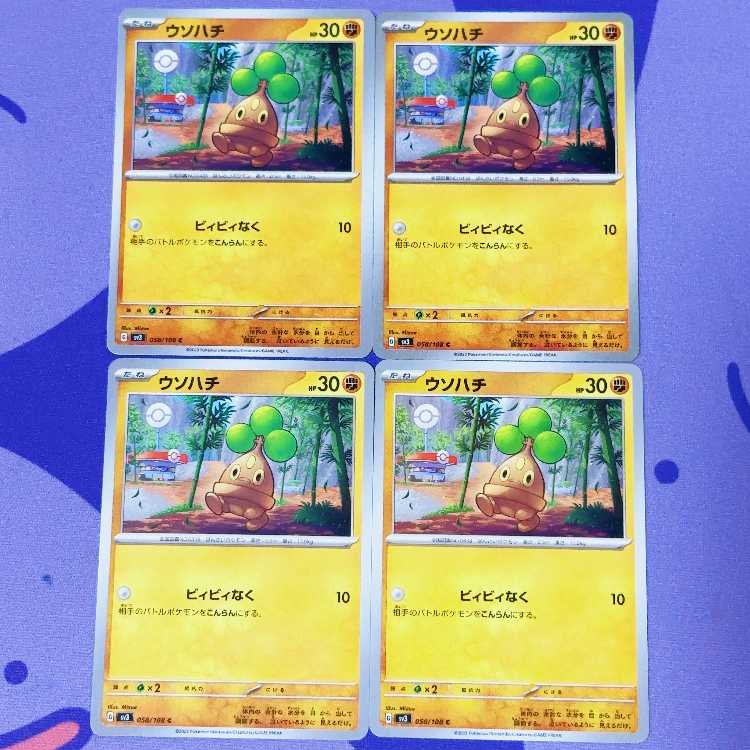 ウソハチ C 058/108