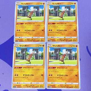 ウソッキー C 034/067