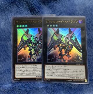 ヴァレルロード・X・ドラゴン UL