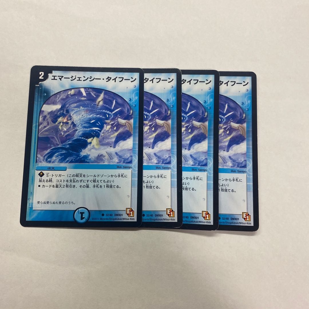 エマージェンシー・タイフーン　4枚