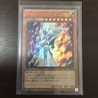 サイレントマジシャン LV8  ウルトラ