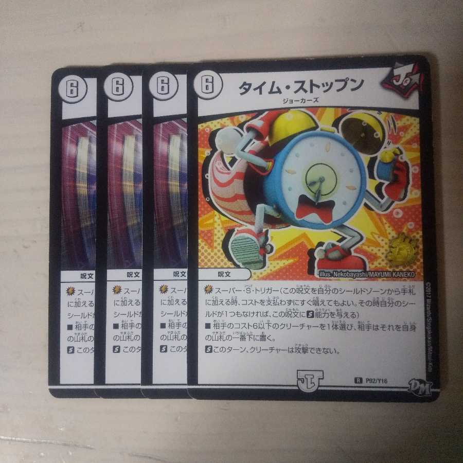 タイムストップン