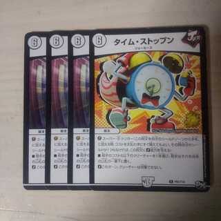 タイムストップン