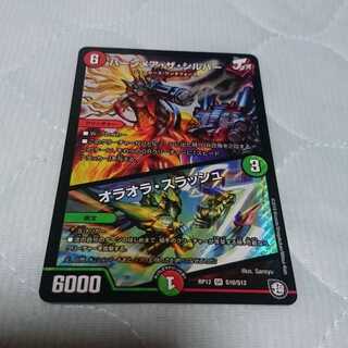 バーンメア・ザ・シルバー/オラオラ・スラッシュ