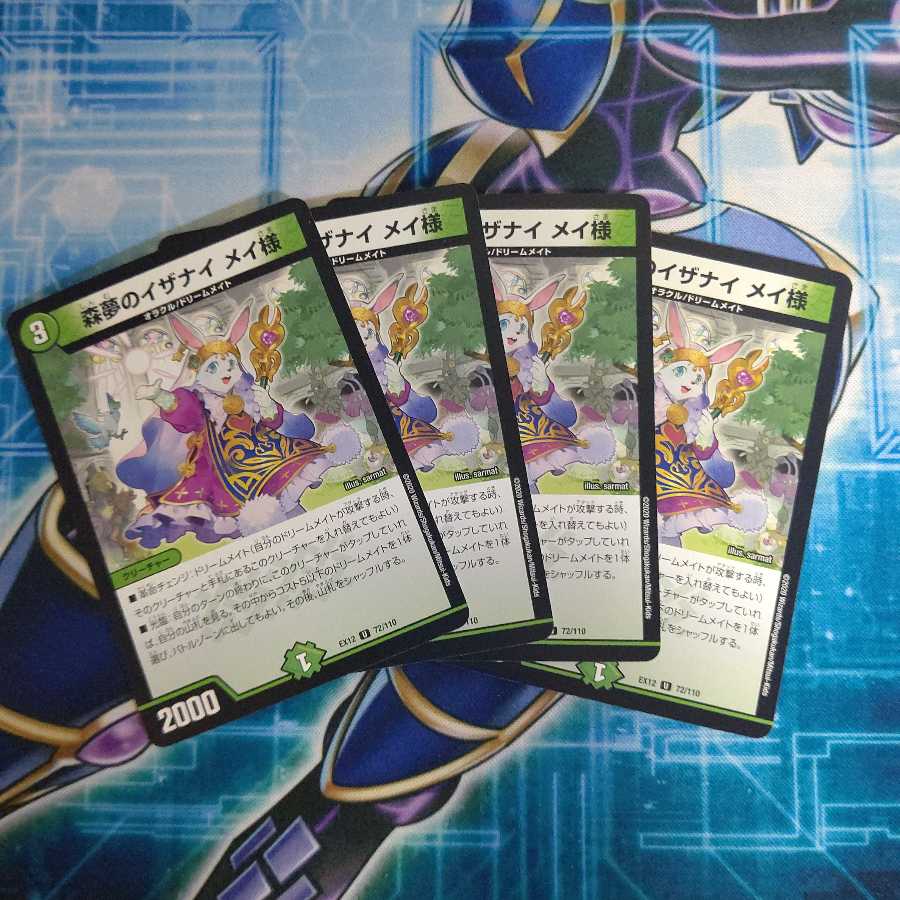 森夢のイザナイ メイ様 4枚セット