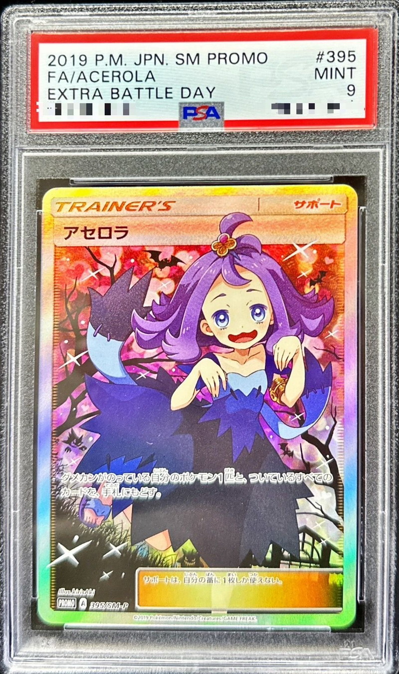 PSA9 certified] Acerola (SR specs) [P] {395/SM-P}