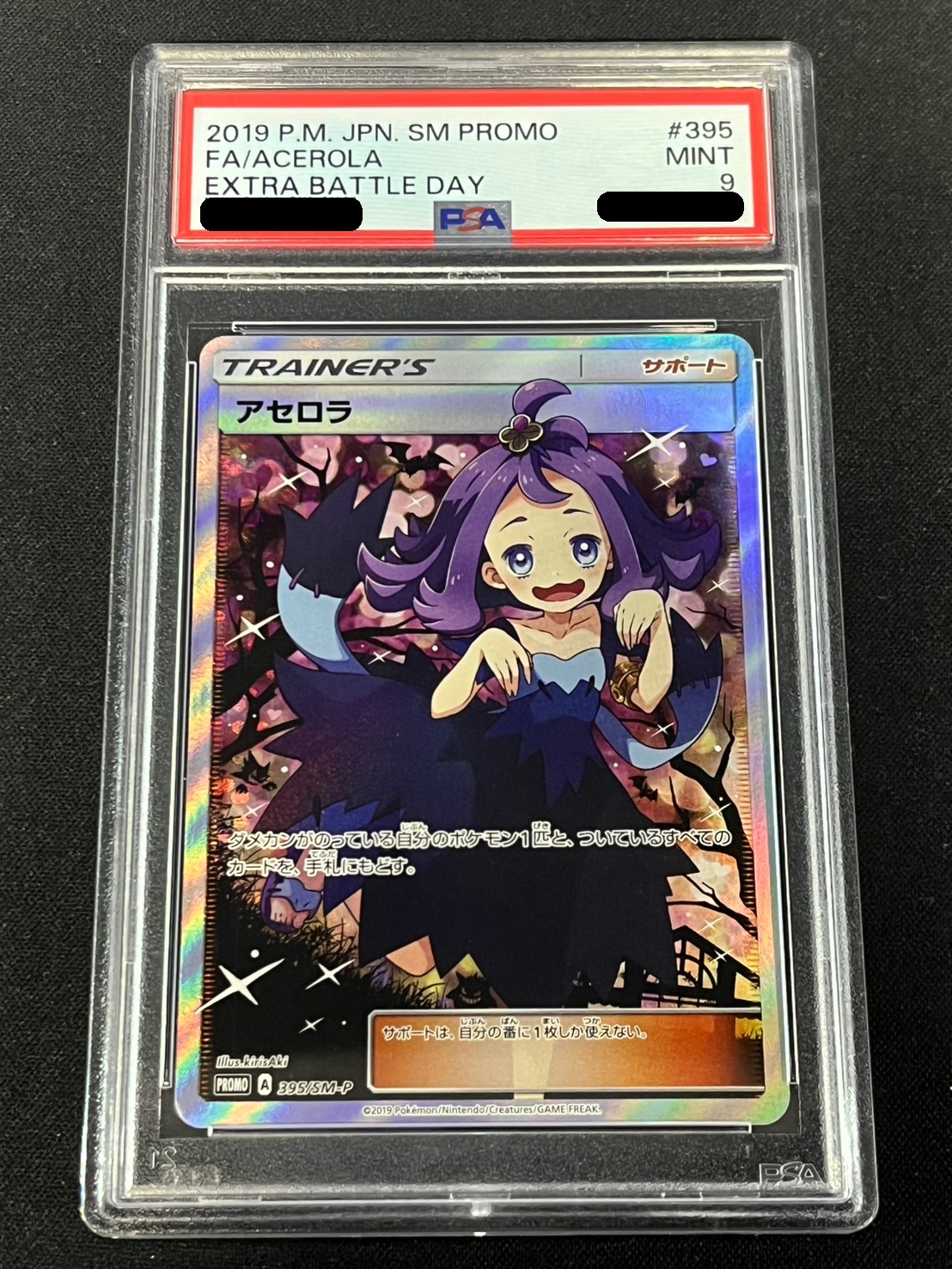 PSA9 certified] Acerola (SR specs) [P] {395/SM-P}