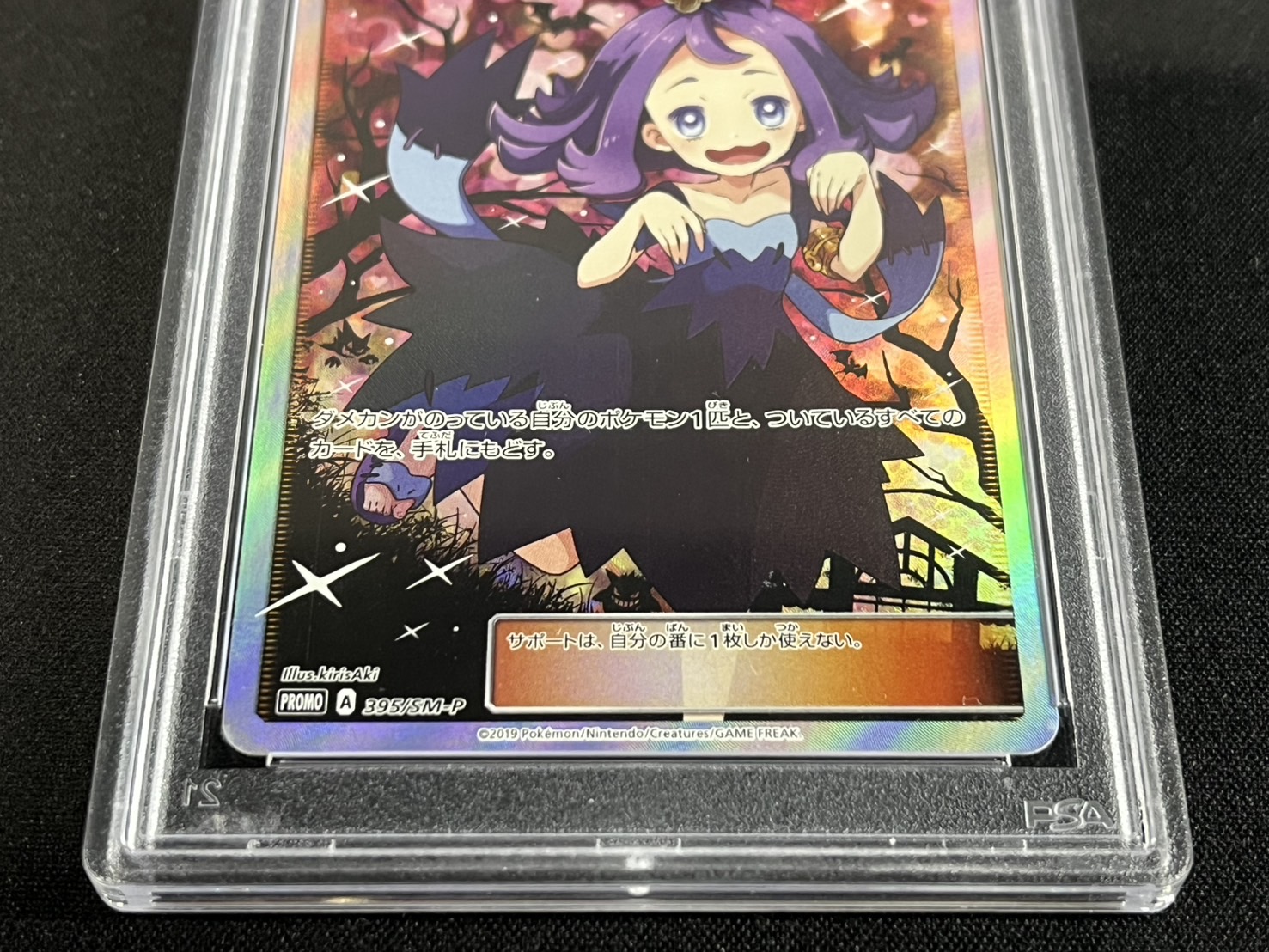 PSA9 certified] Acerola (SR specs) [P] {395/SM-P}