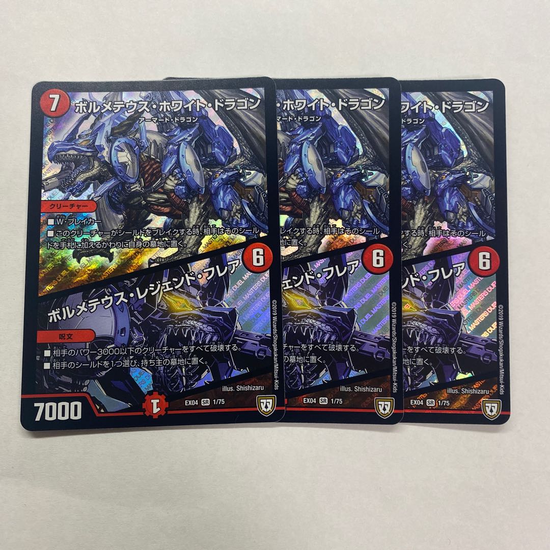 ボルメテウス・ホワイト・ドラゴン｜ボルメテウス・レジェンド・フレア