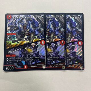 ボルメテウス・ホワイト・ドラゴン｜ボルメテウス・レジェンド・フレア