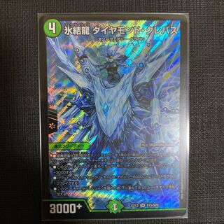 氷結龍 ダイヤモンド・クレバス