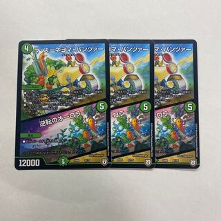 ラ・ズーネヨマ・パンツァー｜逆転のオーロラ　3枚