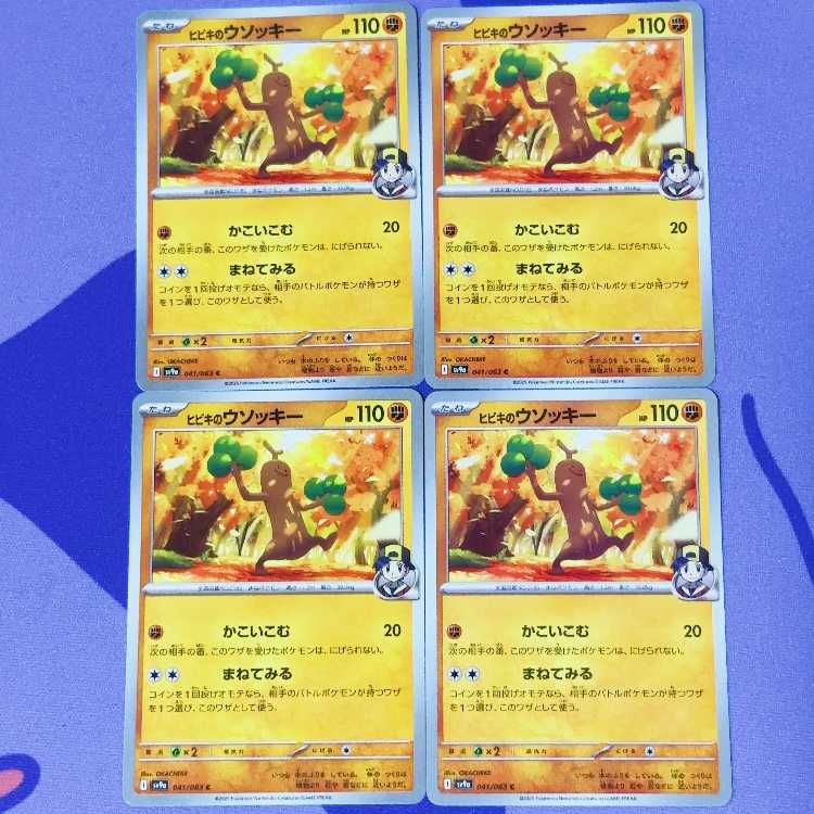 Hibiki's Sudowoodo C 041/063