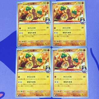 ヒビキのウソッキー C 041/063