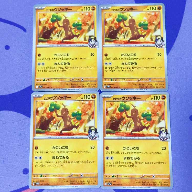 Hibiki's Sudowoodo C 041/063