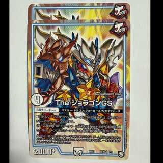 The ジョラゴンGS (2枚セット) BD11 基本J 2/15 デュエマ トレカ道