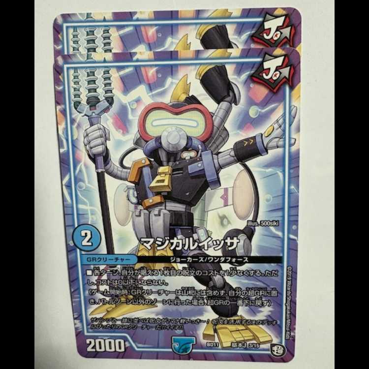 Magical Issa (set of 2) BD11 Basic J 3/15 DUEMA Trekkers Road