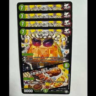 Gorgeous☆Grumpin/Ikinari! Full Course (set of 4) BD11 Basic J 7/15 DUEMA Trekkers Road