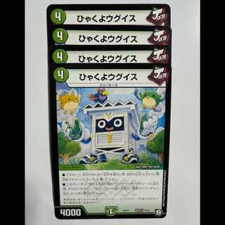 Hyakuyo Uguisu (set of 4) BD11 Basic J 9/15 DUEMA Trekkers Road