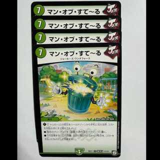 マン・オブ・すて～る (4枚セット) BD11 R 基本J 12/15 デュエマ トレカ道