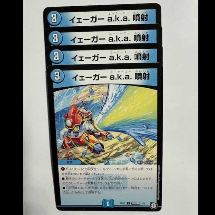 イェーガー a.k.a. (4枚セット) BD11 U 無限BB 1/6 デュエマ トレカ道