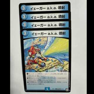 イェーガー a.k.a. (4枚セット) BD11 U 無限BB 1/6 デュエマ トレカ道