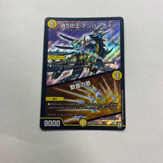 偽りの王 ナンバーナイン｜歓喜の歌