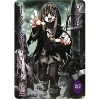 [EX+](FOIL)(006)Zombie Token [Japanese] [SUBESORE