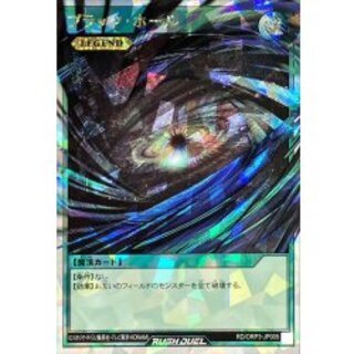 ブラックホール【オーバーラッシュレア】{RD/ORP3-JP005}《RD魔法》