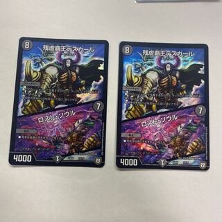 残虐覇王デスカール｜ロスト・ソウル　2枚