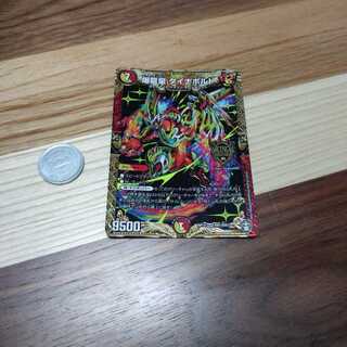 爆龍皇 ダイナボルト