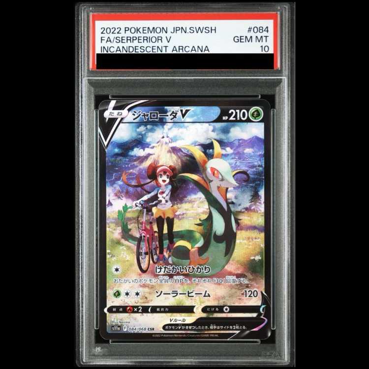 【PSA10】ジャローダV CSR 084/068