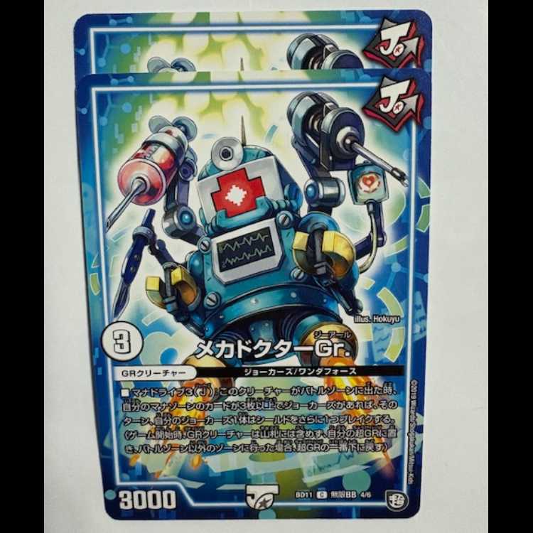 Mecha Doctor Gr. (set of 2) BD11 C Infinite BB 4/6 Duema Trekkers Road