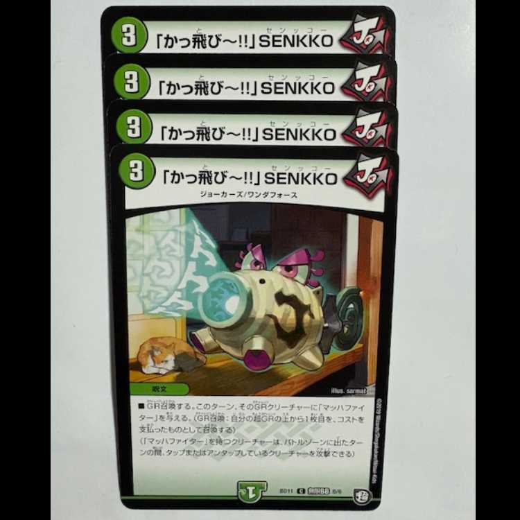 Kakkai~!" SENKKO (set of 4) BD11 C Infinite BB 6/6 DUEMA Trekking Road