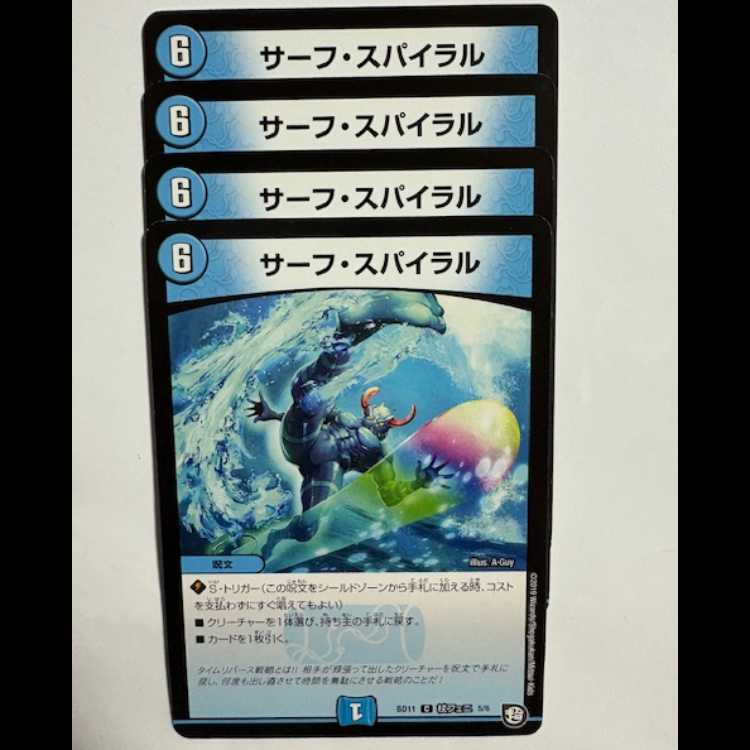 Surf Spiral (set of 4) BD11 C Cane Feni 5/6 DUEMA Trekkers Road