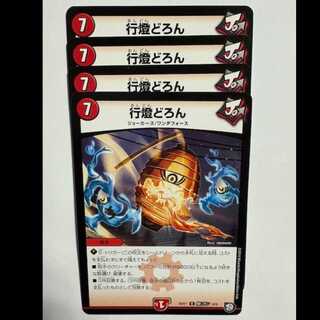 行燈どろん (4枚セット) BD11 R 剣リオン 4/6 デュエマ トレカ道