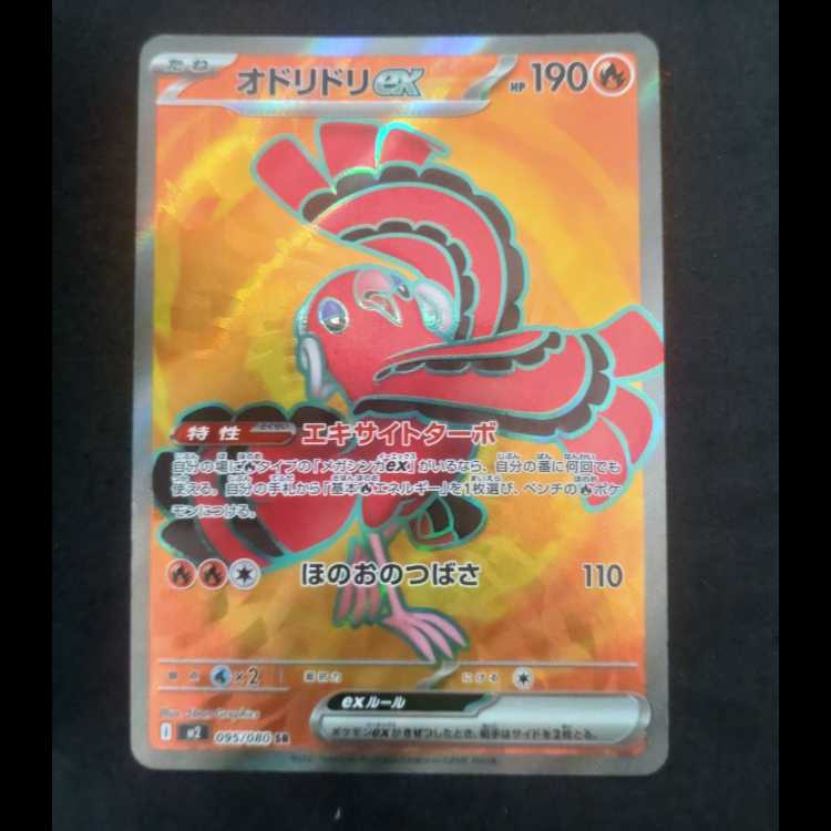 オドリドリex SR 095/080