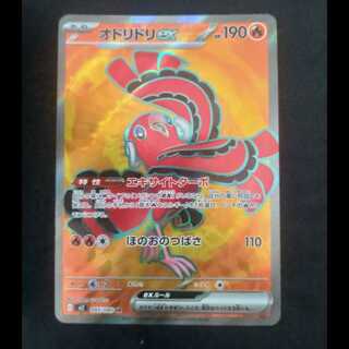 ペパー　オドリドリex sar 2枚セット オドリドリex SARの買取価格推移と値段相場【ポケカ/ポケモン