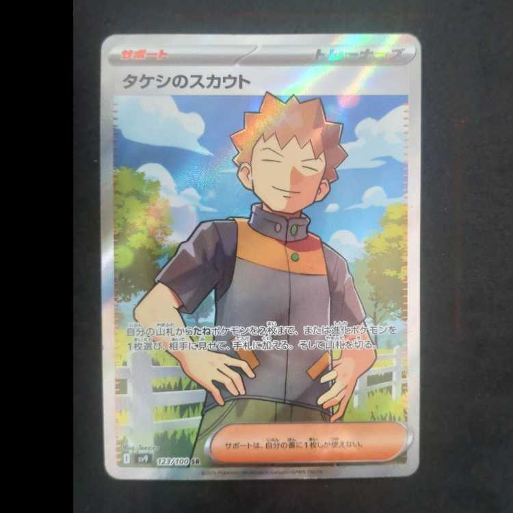 Scout for Takeshi SR 123/100