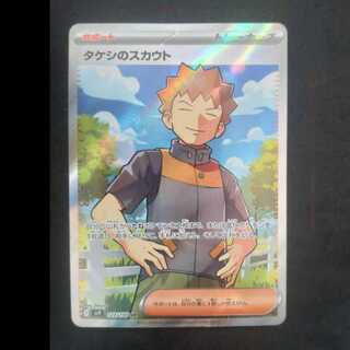 Scout for Takeshi SR 123/100