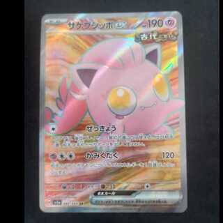 サケブシッポex SR 082/066