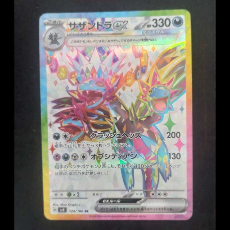 Hydreigonex SR 124/106